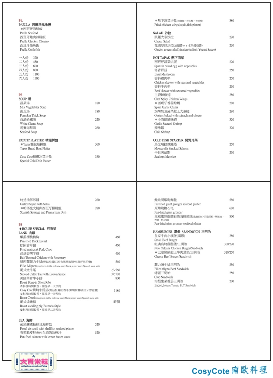 台北cosycote南歐料理菜單1.jpg 台北cosycote南歐料理菜單1.jpg