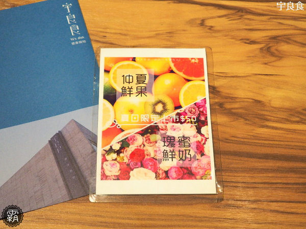 宇良食 健康鍋物：宇良食，夏日清爽新湯底，仲夏鮮果VS瑰蜜鮮奶