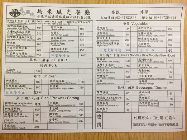 馬來風光餐廳 - 有特色的聚餐新選擇