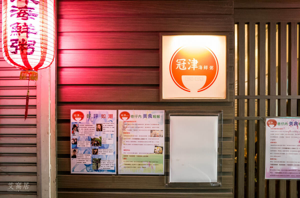 在地人私藏秘店.週休四日的 冠津海鮮粥