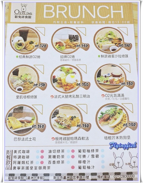 歐兔啡食館 O2 Deli：✜ 意外發現卻不斷回訪滴新開幕小清新平價咖啡館(假日早午餐篇) – 蘆洲「歐兔啡食館O2 Deli」(❁´◡`❁)