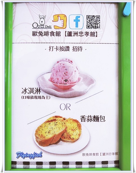 歐兔啡食館 O2 Deli：✜ 意外發現卻不斷回訪滴新開幕小清新平價咖啡館(假日早午餐篇) – 蘆洲「歐兔啡食館O2 Deli」(❁´◡`❁)