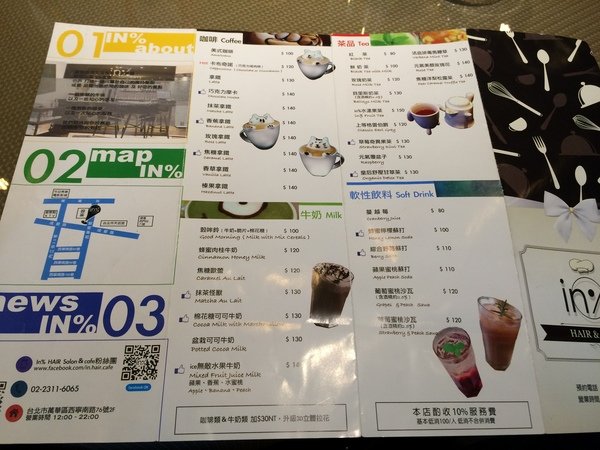 in% HAIR&CAFE:「in% HAIR&CAFE」- 藝人超推!不但有好吃的下午茶還有帥店長和正妹店員為您服務~實在無法擋的誘惑!