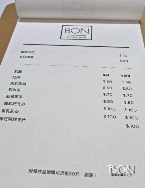BON：台南 中西區．新美街老屋美食  熱煎三明治&黃金法國吐司   BON  BRUNCH