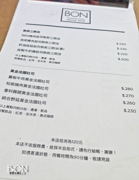 BON：台南 中西區．新美街老屋美食  熱煎三明治&黃金法國吐司   BON  BRUNCH