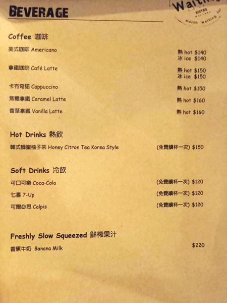 waiting bistro 氣氛佳餐點好 聚餐必備口袋名單!