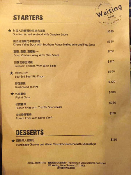 waiting bistro 氣氛佳餐點好 聚餐必備口袋名單!