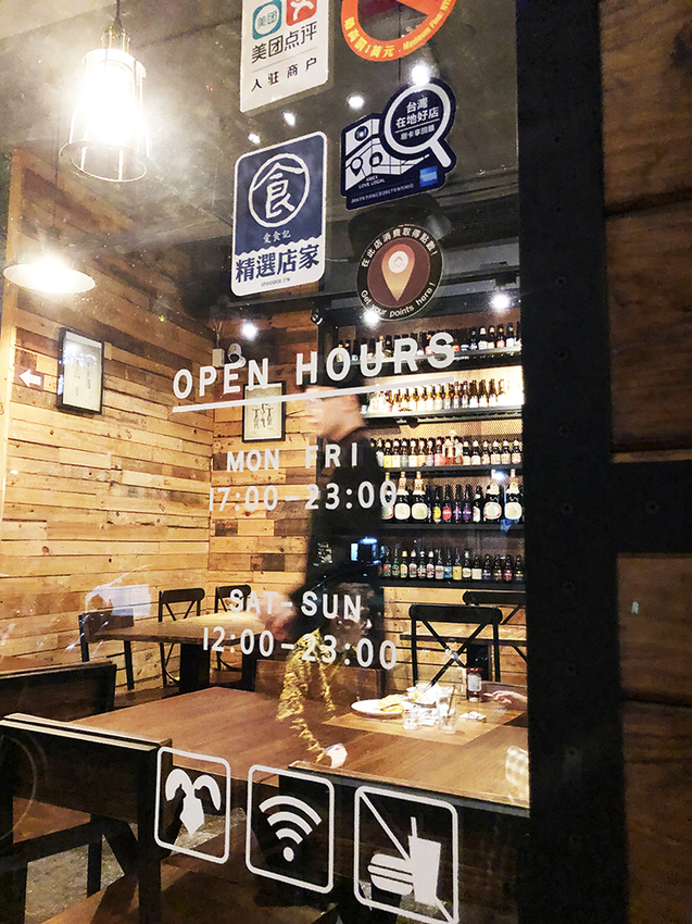 Waiting Bistro,忠孝復興,我不是他媽媽,板南線美食,板南線特色餐廳,板南線餐酒館,東區居酒屋,東區酒吧,忠孝東路居酒屋