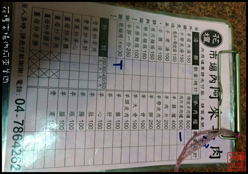 彰化美食|花壇阿來羊肉.藏身在公有零售市場內的巷弄小吃/羊帶皮湯/帶皮羊肉爐/肉片羊肉爐