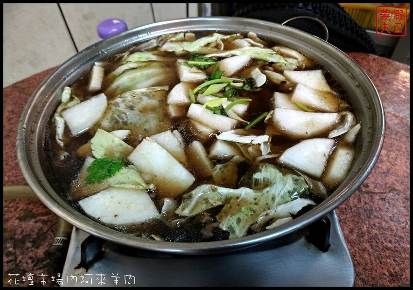 彰化美食|花壇阿來羊肉.藏身在公有零售市場內的巷弄小吃/羊帶皮湯/帶皮羊肉爐/肉片羊肉爐