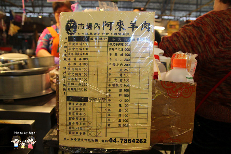 花壇羊肉爐 013