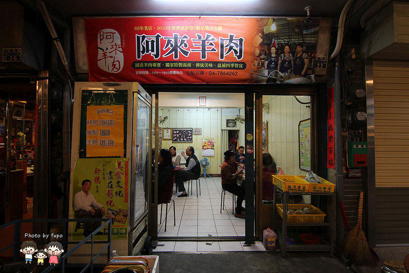 花壇羊肉爐 018