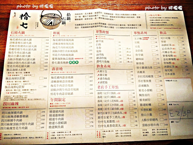 【台中 南屯】拾七石頭火鍋€輕井澤旗下新品牌→口味大勝輕井澤、食材新鮮、湯頭正點、宵夜場再+1←冬日超推