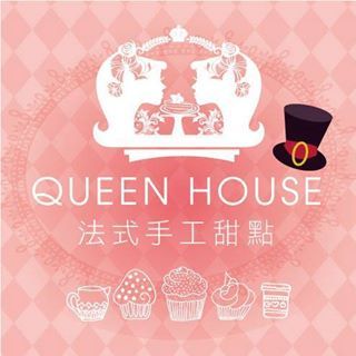 Queen House法式手工甜點..     細膩而極致的口感享受