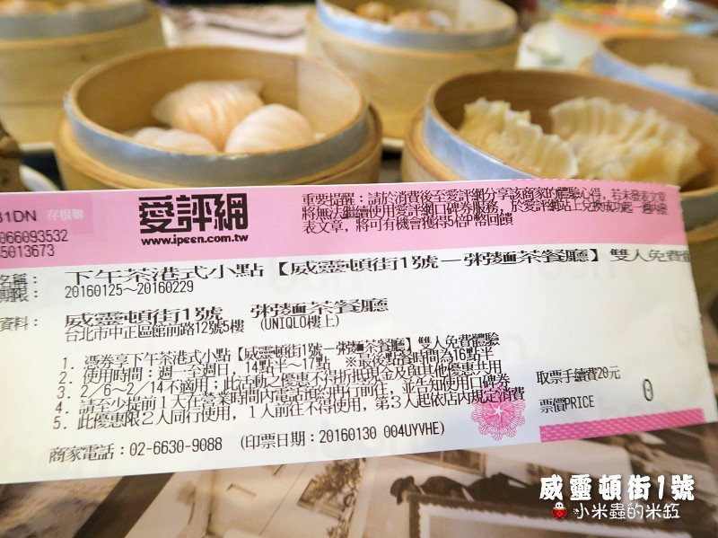 【捷運台北車站】威靈頓街1號-粥麵茶餐廳~下午茶港式飲茶點心任選5樣299元~