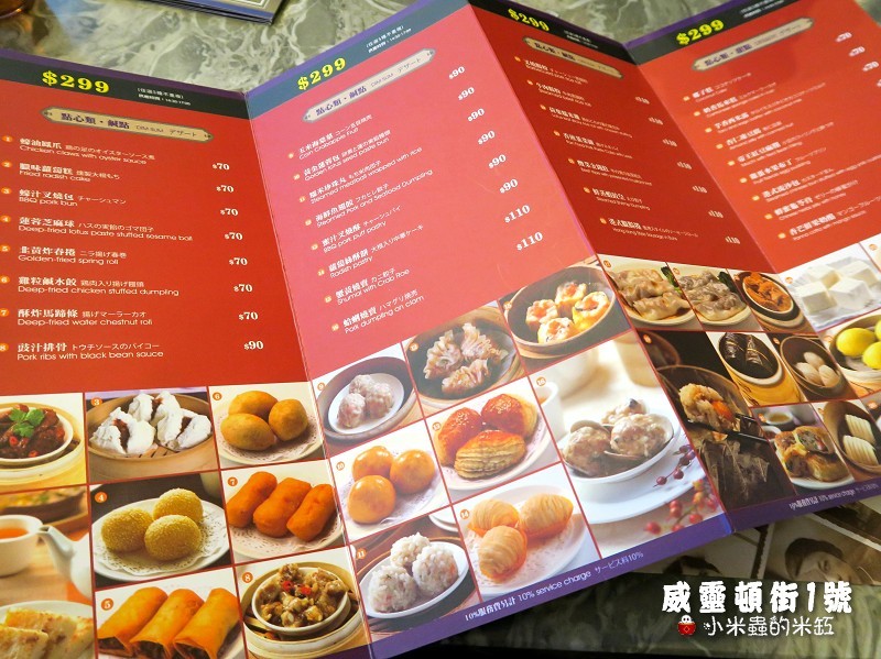 【捷運台北車站】威靈頓街1號-粥麵茶餐廳~下午茶港式飲茶點心任選5樣299元~