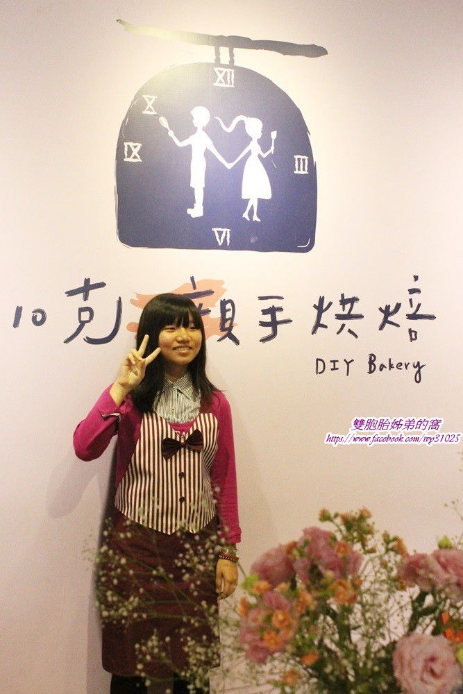 [愛10克親手烘培DIY Bakery凱旋店] 帶姪女練習親手烘培DIY的初體驗