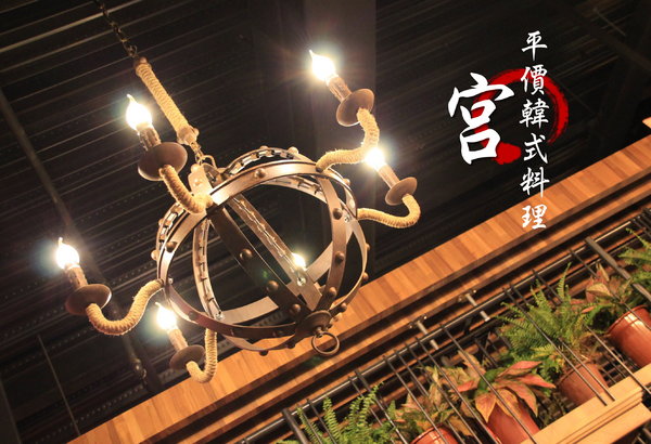 宮 韓式料理 台南店：【台南||東區】宮 韓式料理(台南店)─東區平價新韓味兒！華麗風裝潢+附免費小菜吃到飽！