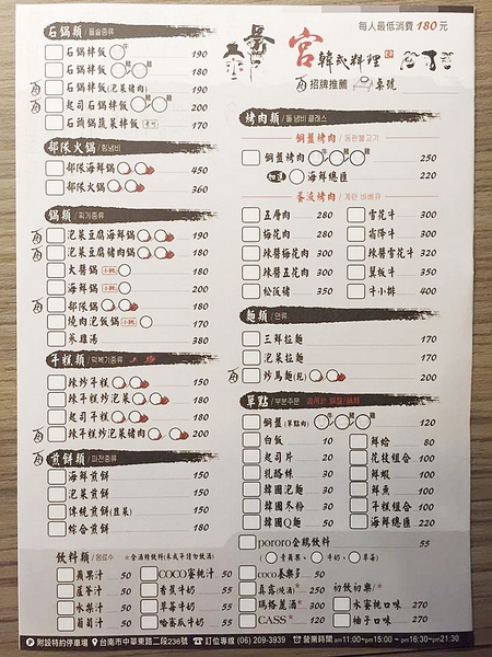 宮 韓式料理 台南店：【台南||東區】宮 韓式料理(台南店)─東區平價新韓味兒！華麗風裝潢+附免費小菜吃到飽！