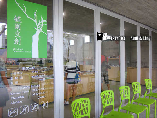 【南投。草屯】毓繡美術館。建築空間美學藝術。歧異獸。含羞的等候。巷弄美學。2016台灣建築獎首獎