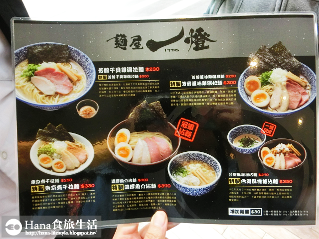 【台北中山】麵屋一燈 ITTO 台灣店 | Tabelog 各大美食網站第一名 日本超人氣拉麵 冠軍濃厚雞豚骨湯頭 特製芳醇干貝雞湯拉麵/東京煮干拉麵/香煎鴨肝丼