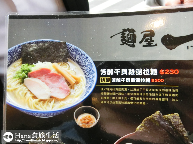 【台北中山】麵屋一燈 ITTO 台灣店 | Tabelog 各大美食網站第一名 日本超人氣拉麵 冠軍濃厚雞豚骨湯頭 特製芳醇干貝雞湯拉麵/東京煮干拉麵/香煎鴨肝丼