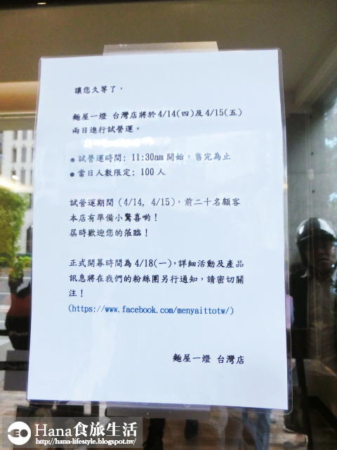 【台北中山】麵屋一燈 ITTO 台灣店 | Tabelog 各大美食網站第一名 日本超人氣拉麵 冠軍濃厚雞豚骨湯頭 特製芳醇干貝雞湯拉麵/東京煮干拉麵/香煎鴨肝丼