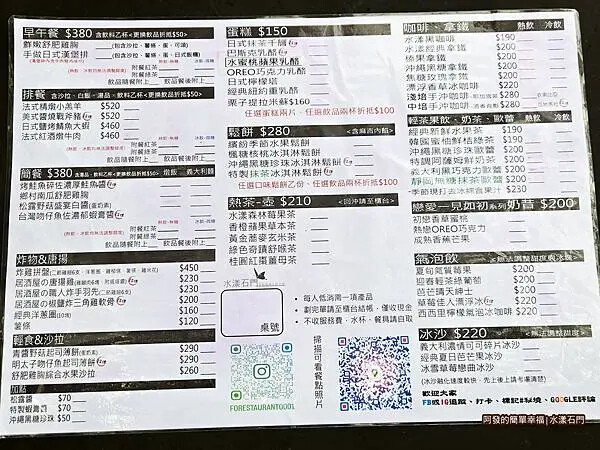 水漾石門10-點餐單.jpg