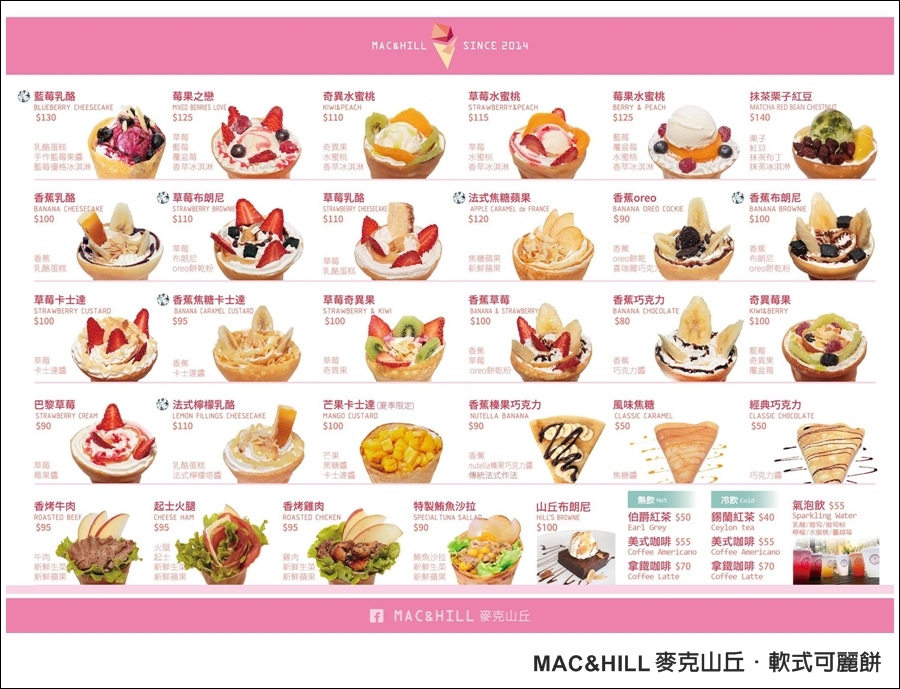 高雄可麗餅推薦@Mac&Hill 麥克山丘軟式可麗餅 @大胃米粒 035.jpg