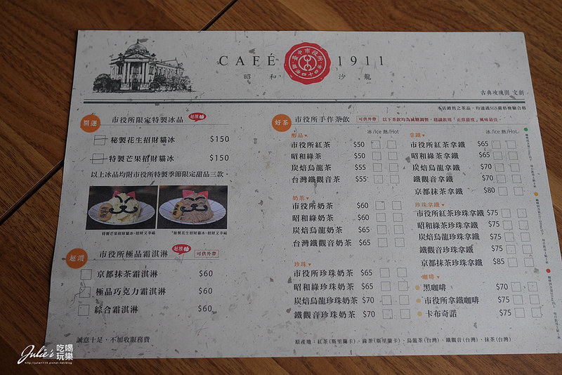 台中市役所●招財貓冰＠1911.昭和沙龍（古典玫瑰園）