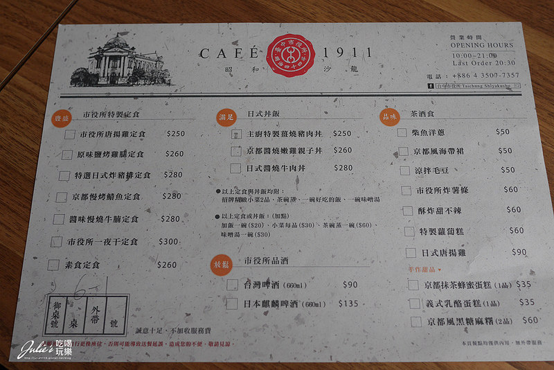 台中市役所●招財貓冰＠1911.昭和沙龍（古典玫瑰園）