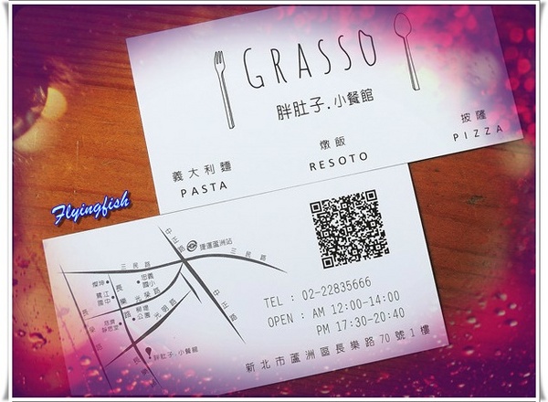 Grasso 胖肚子小餐館:✜ 餐點有潛力,但服務待加強滴蘆洲餐酒館 -「Grasso胖肚子小餐館」(⊙_⊙) Grasso 胖肚子小餐館:✜ 餐點有潛力,但服務待加強滴蘆洲餐酒館 -「Grasso胖肚子小餐館」(⊙_⊙)