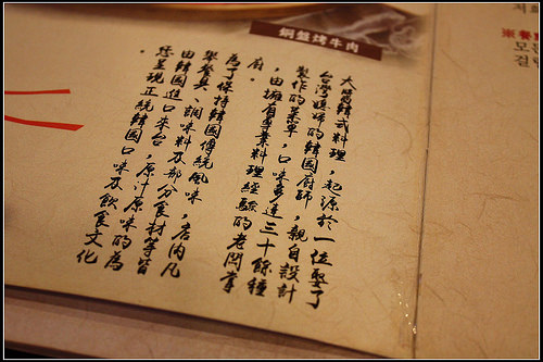 【新竹食記】竹北‧大醬韓式料理~道地韓味、韓式小菜可續(內有菜單)