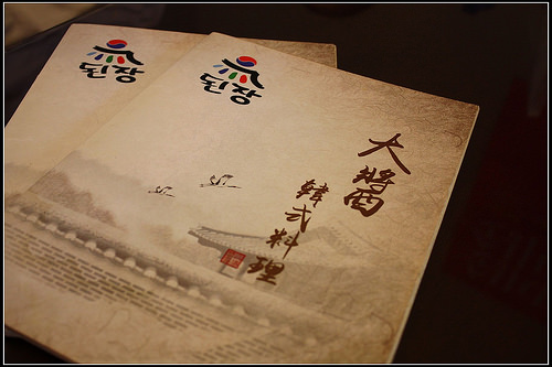 【新竹食記】竹北‧大醬韓式料理~道地韓味、韓式小菜可續(內有菜單)