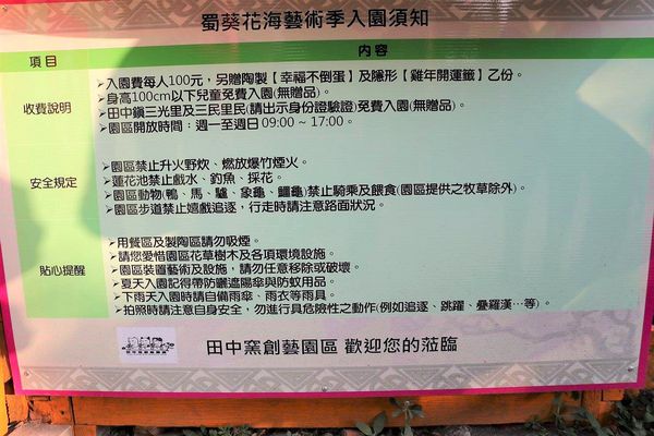 2017田中蜀葵花海藝術節:【彰化景點】田中窯創藝園區。季節限定的約會景點~蜀葵花季/落羽松秘境/無字天書/大玩吹泡泡/蜀葵花海浪漫迷宮/玻璃屋景觀餐廳/貓咪彩繪/親子旅遊及DIY體驗