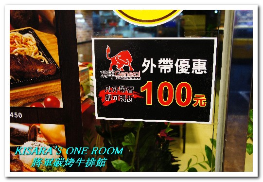 將軍碳烤牛排館：中山國中站．連甜點都令人驚喜的優質牛排館──將軍碳烤牛排館