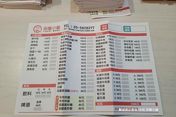 【雲林/古坑】田園小館