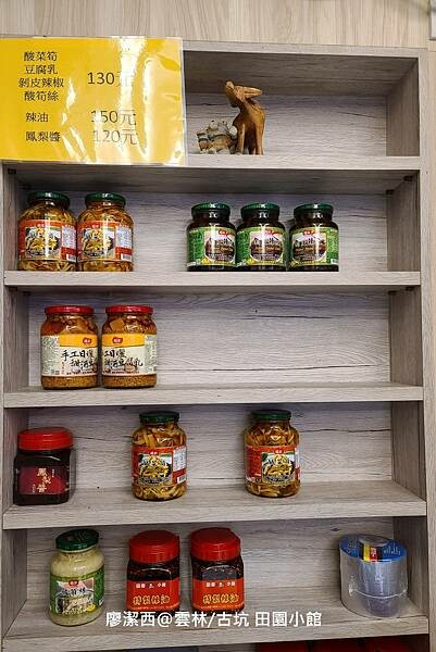 【雲林/古坑】田園小館