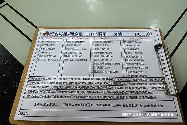 【雲林/古坑】創造奇雞桶窯雞