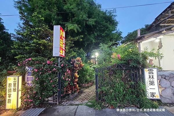 【雲林/古坑】創造奇雞桶窯雞