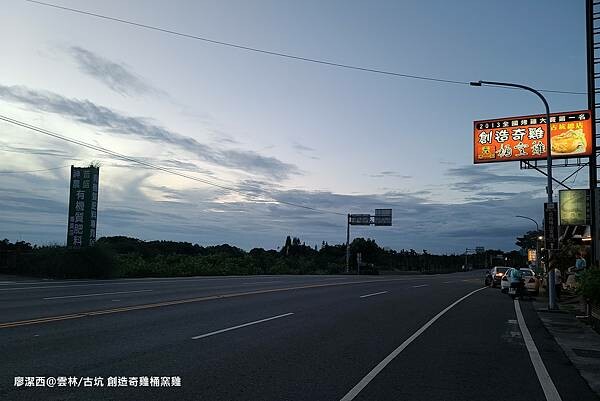 【雲林/古坑】創造奇雞桶窯雞