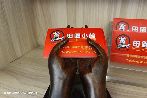 【雲林/古坑】田園小館