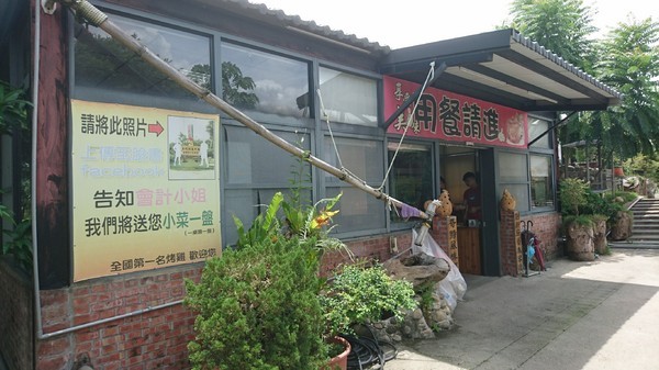 創造奇雞─桶窯雞:雲林古坑~創造奇雞 桶窯雞 創造奇雞─桶窯雞:雲林古坑~創造奇雞 桶窯雞