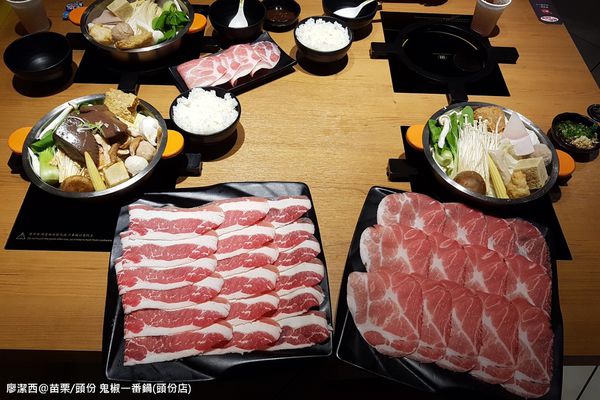 【苗栗/頭份】鬼椒一番鍋(頭份店)