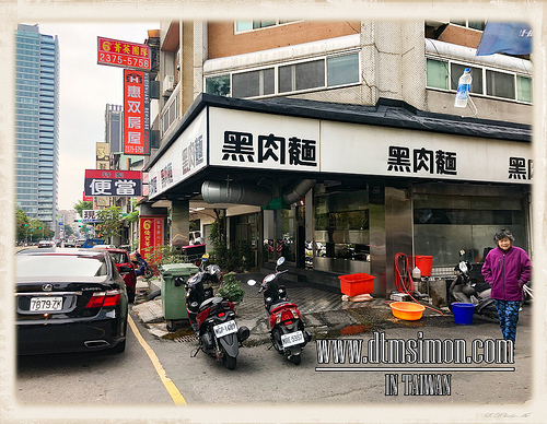 黑肉麵美村店