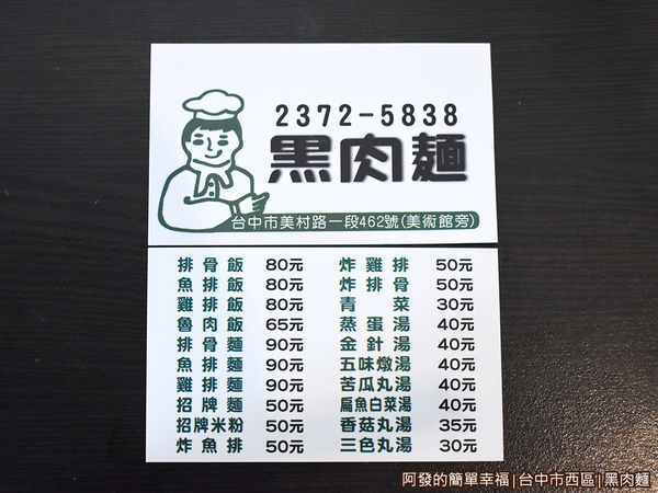 黑肉麵21-名片.JPG