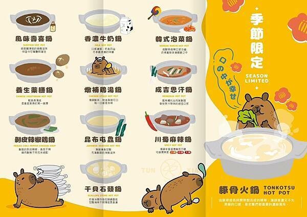 鍋底菜單.jpg