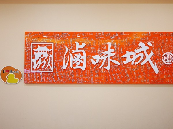 滷味城:滷味城-桃園特色滷味 產品選項多 中藥滷汁超入味 到店、宅配都方便 誰說中秋節一定要吃月餅 今年就改吃滷味大餐