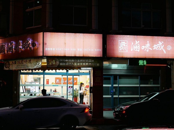 滷味城:滷味城-桃園特色滷味 產品選項多 中藥滷汁超入味 到店、宅配都方便 誰說中秋節一定要吃月餅 今年就改吃滷味大餐