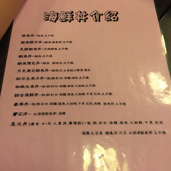   [士林區 捷運士林站] 惡犬食堂士林店 新鮮生魚片 日本酒  (附完整菜單)